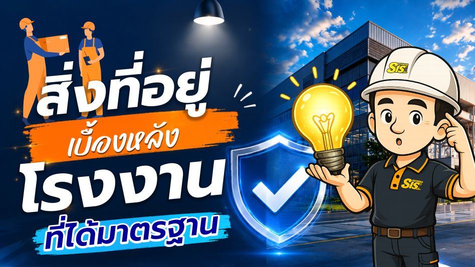 สร้างโรงงาน GMP แบบ Turnkey ครบวงจร พร้อมใช้งานจริง รองรับ อย. และ GMP