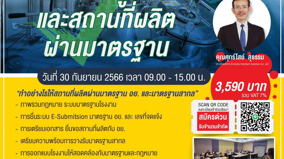 สร้างโรงงานอย่างไรให้ถูกต้องและสถานที่ผลิตผ่านมาตรฐาน