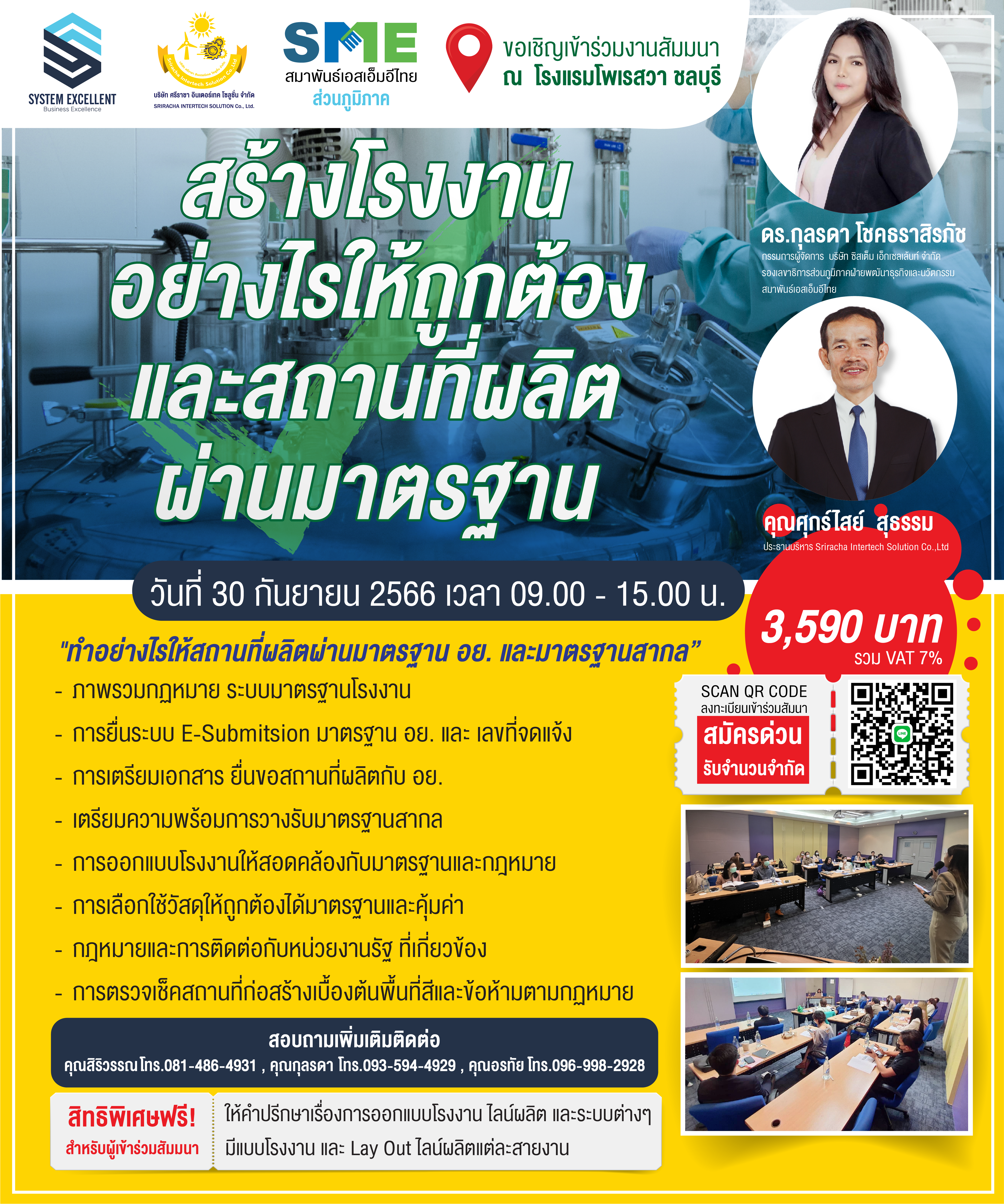 สร้างโรงงานอย่างไรให้ถูกต้องและสถานที่ผลิตผ่านมาตรฐาน