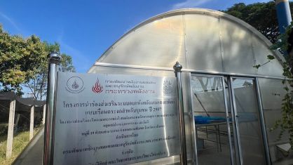 CSS บรรยายให้ความรู้แก่กลุ่มวิสาหกิจชุมชน