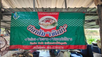 CSS บรรยายให้ความรู้แก่กลุ่มวิสาหกิจชุมชน