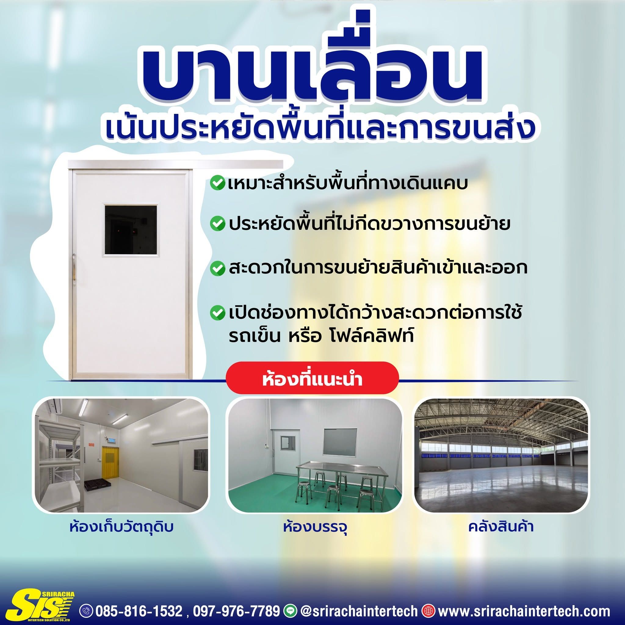 ประตู ISO Wall เลือกแบบไหนดี? เปรียบเทียบบานสวิง vs บานเลื่อนก่อนเลือกผิด