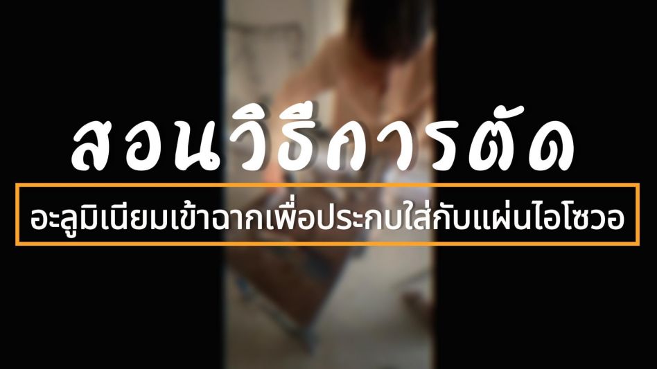 งานก่อสร้าง