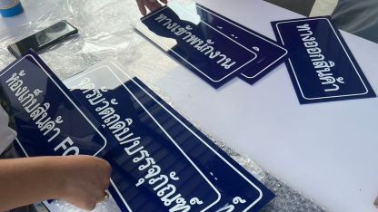 เตรีมความพร้อมเพื่อขออนุญาตสถานที่ผลิต